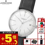 （ノベルティー付き）ユンハンス JUNGHANS マックス ビル クライネ オートマティック 腕時計 メンズ 自動巻き 027 4105 02