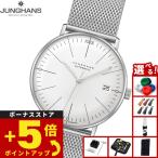 （ノベルティー付き）ユンハンス JUNGHANS マックス ビル クライネ オートマティック 腕時計 メンズ 自動巻き 027 4106 46
