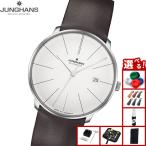 （ノベルティー付き）ユンハンス JUNGHANS マイスター ファイン オートマティック 腕時計 メンズ 自動巻き 027 4152 00