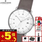 （ノベルティー付き）ユンハンス JUNGHANS マックス ビル メガ ソーラー 腕時計 メンズ 電波ソーラー 059 2021 02