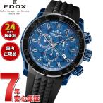 （ノベルティー付き）エドックス EDOX クロノオフショア1 クロノグラフ 腕時計 10221-37BU5-BUM5