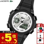（ノベルティー付き）ラコステ LACOSTE 腕時計 レディース アナデジ LC33 2001479