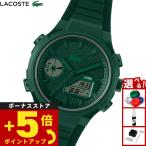 （ノベルティー付き）ラコステ LACOSTE 腕時計 メンズ アナデジ LC33 2011449