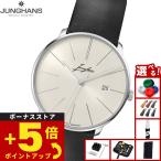 （ノベルティー付き）ユンハンス JUNGHANS マイスター ファイン オートマティック シグネチャー 腕時計 メンズ 自動巻き 27 4355 00
