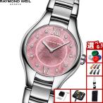 （ノベルティー付き）レイモンド ウェイル RAYMOND WEIL ノエミア NOEMIA 腕時計 レディース 5124-ST-00986
