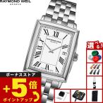 （ノベルティー付き）レイモンド ウェイル RAYMOND WEIL トッカータ TOCCATA 腕時計 レディース 5925-ST-00300
