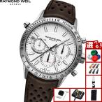 （ノベルティー付き）レイモンド ウェイル RAYMOND WEIL フリーランサー FREELANCER 腕時計 7740-STC-30001