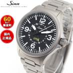 （8月末でYahoo販売終了） Sinn ジン 856 自動巻 腕時計 メンズ インストゥルメント ウォッチ ステンレスバンド ドイツ製