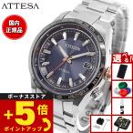 （豪華おまけ有） シチズン アテッサ エコドライブ 電波時計 腕時計 メンズ CB0287-68L ACT Line CITIZEN ATTESA