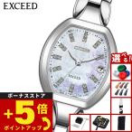 （豪華おまけ有） シチズン エクシード レディース エコドライブ 電波時計 限定 ES9481-53N CITIZEN EXCEED