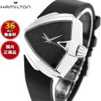 （ノベルティー付き）ハミルトン HAMILTON ベンチュラ S オート H24105330 腕時計 自動巻き 正規品