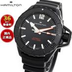 （ノベルティー付き）ハミルトン HAMILTON カーキ ネイビー 46mm H77855330 腕時計 KHAKI NAVY 正規品