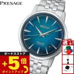 （豪華おまけ有） セイコー プレザージュ 自動巻き メカニカル 腕時計 HCB001J カクテルタイム SEIKO PRESAGE