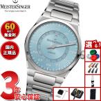 マイスタージンガー MeisterSinger カエノス オープンデイト サンバースト アイスブルー 自動巻 腕時計 KSOD914