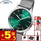 （ノベルティー付き）ミューレ グラスヒュッテ Muhle Glashutte パノヴァ グリーン Panova 腕時計 M1-40-76-MB