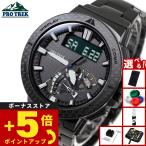 （豪華おまけ有） プロトレック 電波ソーラー 腕時計 メンズ PRW-73XT-1JF カシオ PRO TREK