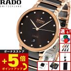 （ノベルティー付き）ラドー RADO セントリックス オートマティック ダイヤモンド 腕時計 自動巻き R30017732