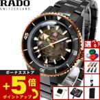 （ノベルティー付き）ラドー RADO キャプテンクック ハイテクセラミック 腕時計 メンズ 自動巻き R32127162