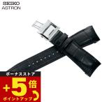 セイコー アストロン 腕時計 替えバンド ベルト 21mm クロコダイル SEIKO ASTRON R7X10AC