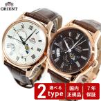 オリエント ORIENT クラシック CLASSIC サン＆ムーン 腕時計 メンズ 自動巻き 機械式