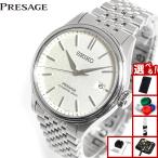 （豪華おまけ有） セイコー プレザージュ SEIKO PRESAGE Classic Series 自動巻き 腕時計 メンズ クラシック
