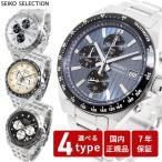 ショッピングSelection セイコー セレクション SEIKO SELECTION SBTR Sシリーズ ショップ専用 流通限定 腕時計 メンズ クロノグラフ