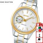 （豪華おまけ有） セイコー セレクション SEIKO SELECTION メカニカル 自動巻き 腕時計 レディース SSDE008