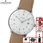 （ノベルティー付き）ユンハンス JUNGHANS マックス ビル オートマティック 腕時計 メンズ 自動巻き 027 4700 02B