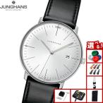 （ノベルティー付き）ユンハンス JUNGHANS マックス ビル クオーツ 腕時計 メンズ 041 4463 02