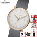 （ノベルティー付き）ユンハンス JUNGHANS マックス ビル レディ 腕時計 レディース 047 7853 02