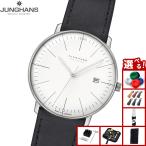 （ノベルティー付き）ユンハンス JUNGHANS マックス ビル メガ ソーラー 腕時計 メンズ 電波ソーラー 059 2020 02