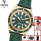 （ノベルティー付き）イエマ YEMA スキンダイバー スリム ブロンズ CMM.20 腕時計 自動巻き 12.26.20.34.ZN.U4