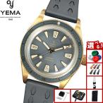 （ノベルティー付き）イエマ YEMA スキンダイバー スリム ブロンズ CMM.20 限定 腕時計 12.26.20.39.ZNL.U9