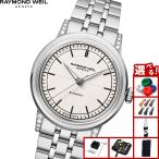（ノベルティー付き）レイモンド ウェイル RAYMOND WEIL ミレジム MILLESIME 腕時計 メンズ 2125-STS-64001