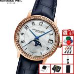 （ノベルティー付き）レイモンド ウェイル RAYMOND WEIL マエストロ MAESTORO 腕時計 レディース 2139-P5S-05909