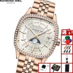 （ノベルティー付き）レイモンド ウェイル RAYMOND WEIL フリーランサー FREELANCER 腕時計 2496-P5S-40051