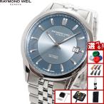 （ノベルティー付き）レイモンド ウェイル RAYMOND WEIL フリーランサー FREELANCER 腕時計 2771-ST-50051