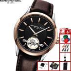 （ノベルティー付き）レイモンド ウェイル RAYMOND WEIL フリーランサー FREELANCER 腕時計 2780-SC5-20001