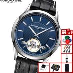 （ノベルティー付き）レイモンド ウェイル RAYMOND WEIL マエストロ MAESTORO 腕時計 メンズ 自動巻き 2780-ST-50001-CR