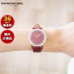 （ノベルティー付き）レイモンド ウェイル RAYMOND WEIL ミレジム MILLESIME 腕時計 自動巻き 2925-PC5-45001