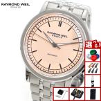 レイモンド ウェイル RAYMOND WEIL ミレジム MILLESIME 腕時計 メンズ 自動巻き 2925-ST-80001