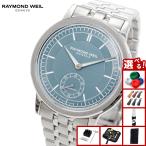 レイモンド ウェイル RAYMOND WEIL ミレジム MILLESIME 腕時計 メンズ 自動巻き 2930-ST-50011