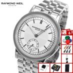 レイモンド ウェイル RAYMOND WEIL ミレジム MILLESIME 腕時計 メンズ 自動巻き 2930-ST-65001