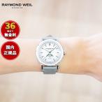 レイモンド ウェイル RAYMOND WEIL ミレジム MILLESIME 腕時計 メンズ 自動巻き 2945-STC-65001