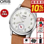 （豪華おまけ有） オリス ORIS ビッグクラウン ウィングス オブ ホープ 限定モデル 腕時計 メンズ 自動巻き 01 401 7781 4081-Set