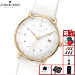 （ノベルティー付き）ユンハンス JUNGHANS マックス ビル クオーツ 腕時計 レディース 47 7451 02