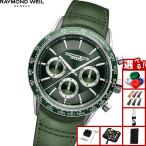 （ノベルティー付き）レイモンド ウェイル RAYMOND WEIL フリーランサー FREELANCER 腕時計 7741-SC7-52021