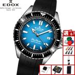 （ノベルティー付き）エドックス EDOX ネプチュニアン 腕時計 自動巻き ダイバーズウォッチ 80120-3NCA-BUIDN