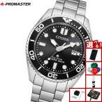 （豪華おまけ有） シチズン プロマスター マリン エコドライブ 腕時計 ダイバーズウォッチ BN0261-51E PROMASTER