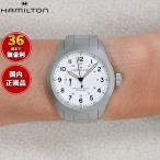 ハミルトンHAMILTONカーキフ...